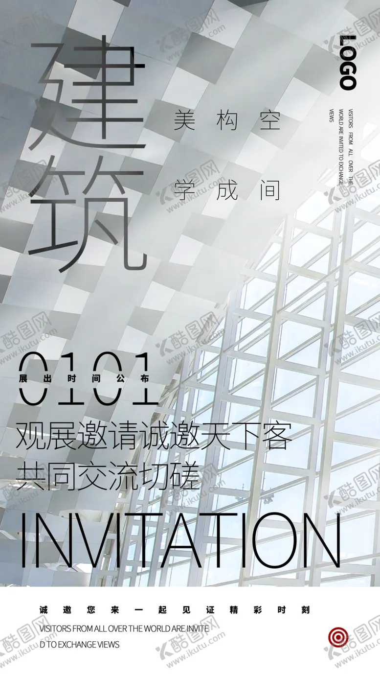 编号：53894009211813362906【酷图网】源文件下载-建筑空间展会邀请海报