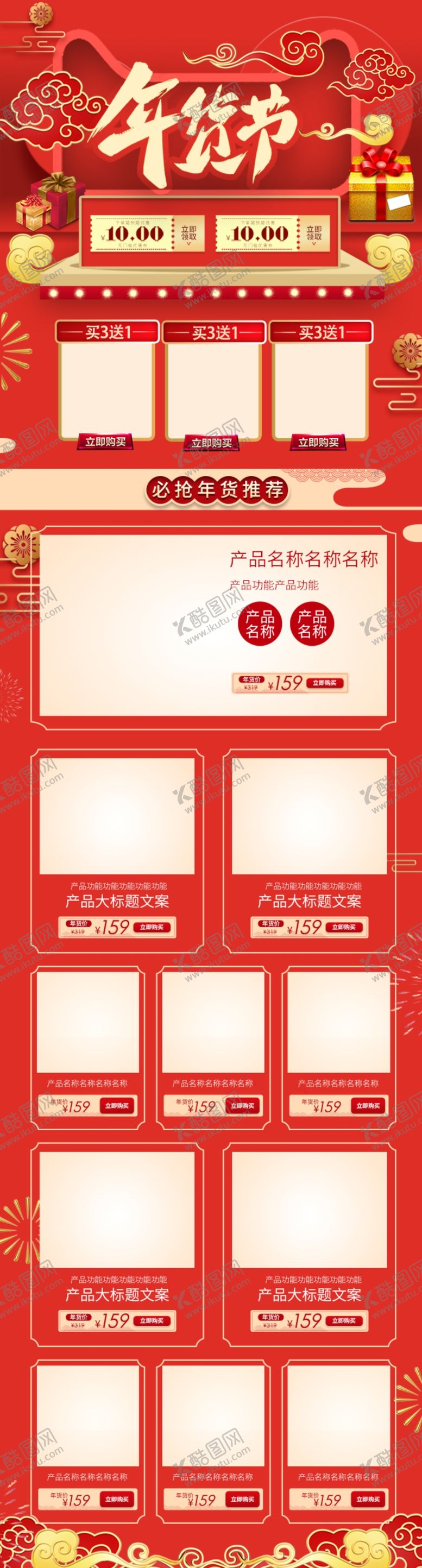 编号：43359810310048011145【酷图网】源文件下载-年货节手机版