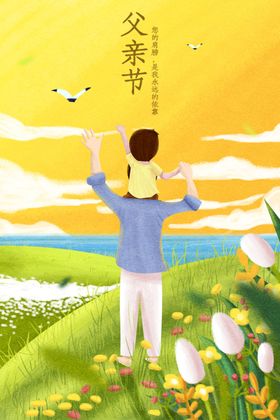父亲节插画设计快乐感恩