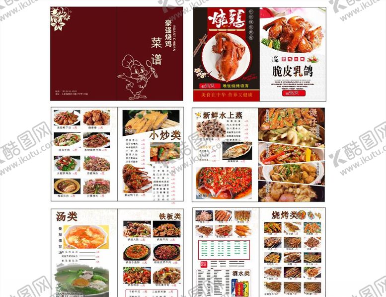编号：81541209302323035570【酷图网】源文件下载-菜谱