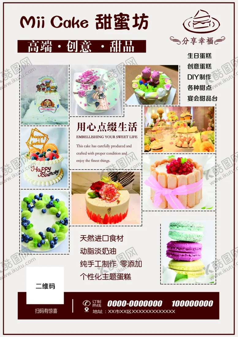 编号：32392306291141579345【酷图网】源文件下载-蛋糕彩页