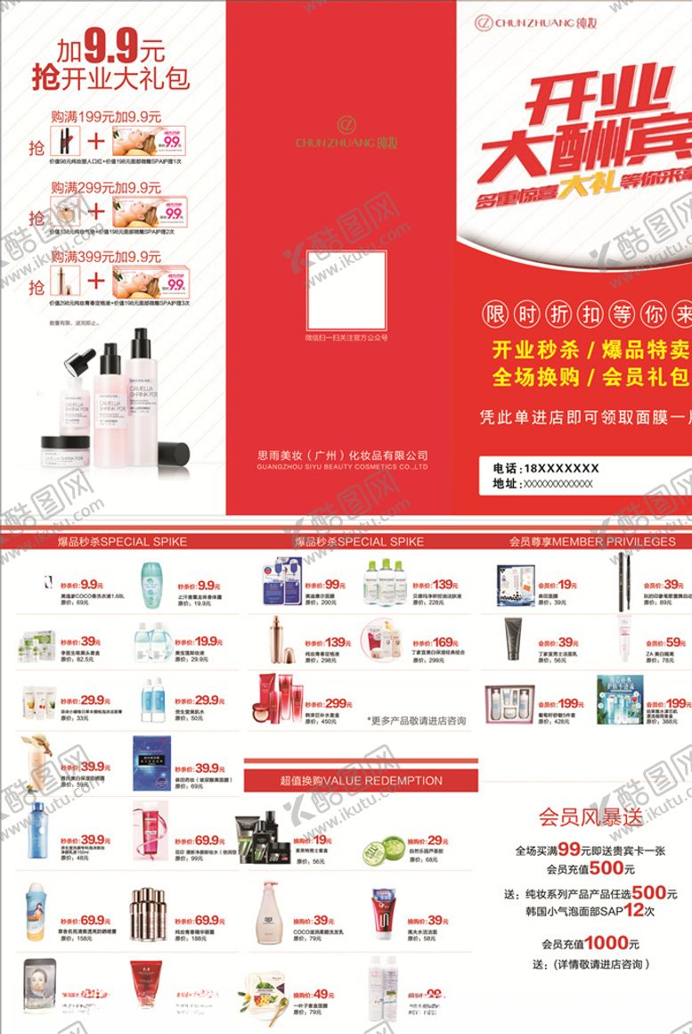 编号：43404407020914513083【酷图网】源文件下载-思雨美妆化妆品纯妆