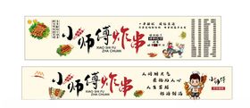 炸串招牌