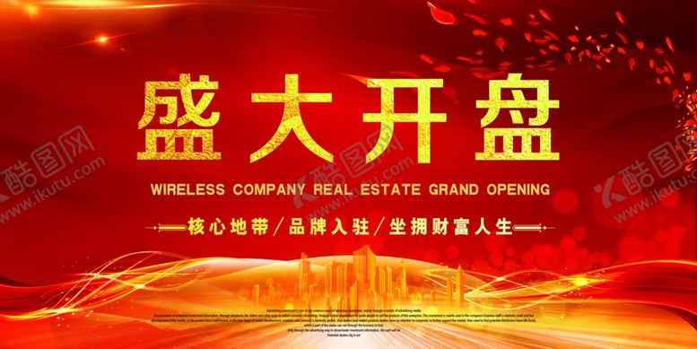 编号：87968806271028013912【酷图网】源文件下载-房地产海报
