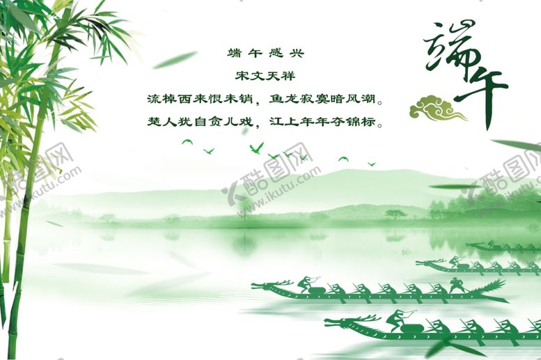 编号：61131407061219168473【酷图网】源文件下载-端午感兴