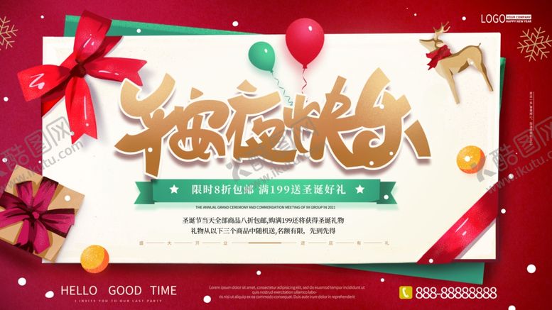 编号：49027509300010157738【酷图网】源文件下载-圣诞节元旦节展板