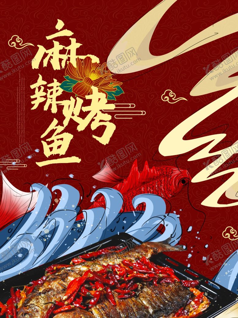 编号：37793109251114485160【酷图网】源文件下载-烤鱼