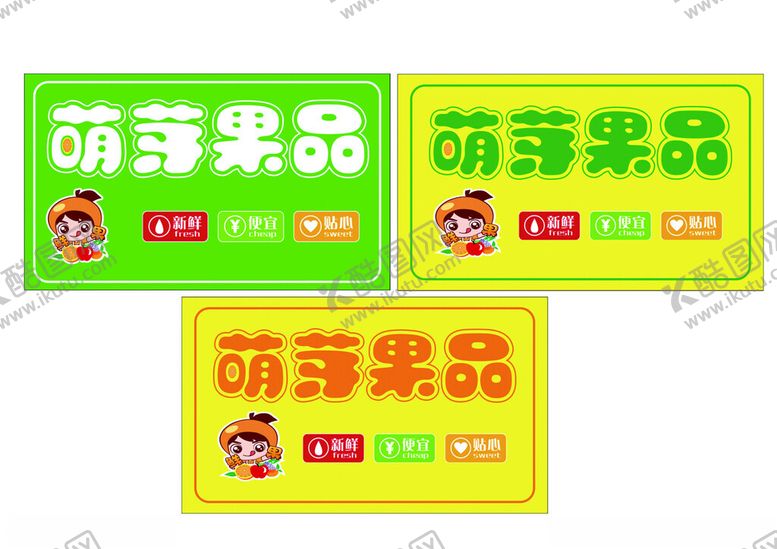 编号：79696701151332122192【酷图网】源文件下载-萌芽果品