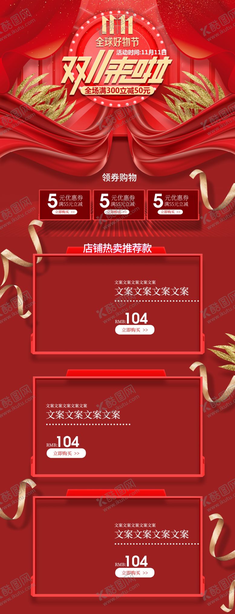 编号：86898604191915421359【酷图网】源文件下载-电商双十一首页模版