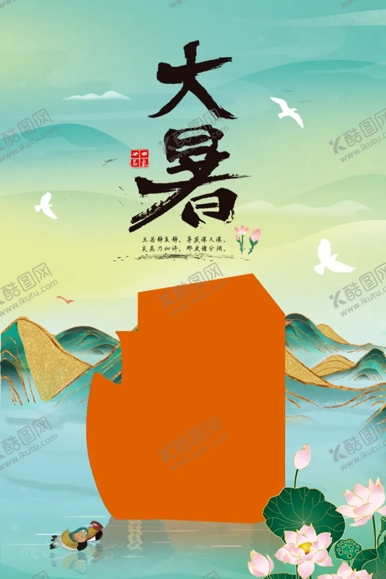 编号：75462010011036086247【酷图网】源文件下载-大署节气宣传海报