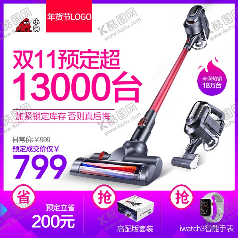 编号：86391709281354550964【酷图网】源文件下载-吸尘器主图