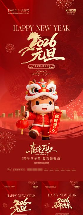 2026元旦节马年放假通知