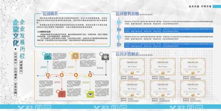 编号：61614012141358305435【酷图网】源文件下载-企业文化