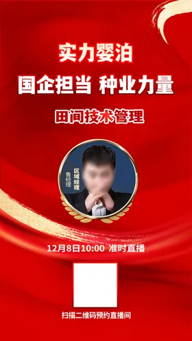 人物海报冠军讲师展架展架年度