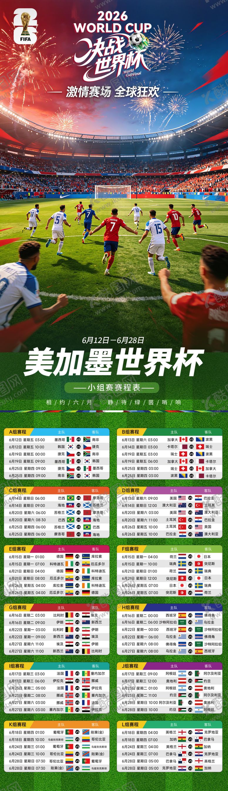 编号：15905806101341035255【酷图网】源文件下载-世界杯海报
