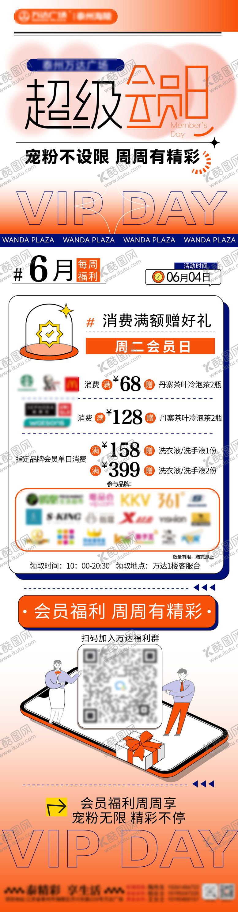 编号：25884106152021173983【酷图网】源文件下载-周二会员日海报
