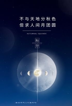 秋分