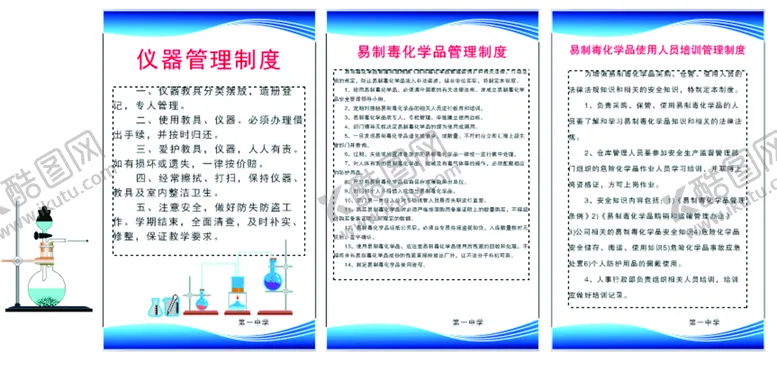 编号：36375401302121284443【酷图网】源文件下载-化学实验室
