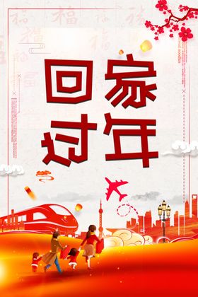 春运