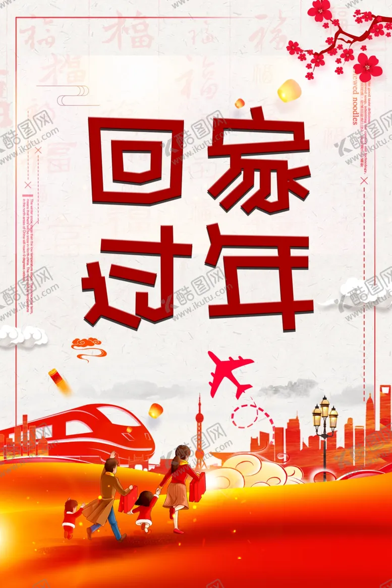 编号：17874107061838144237【酷图网】源文件下载-春运