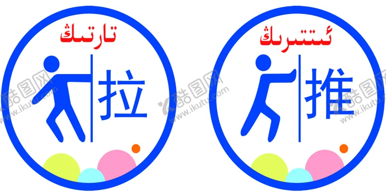 编号：27519310040445531078【酷图网】源文件下载-推拉