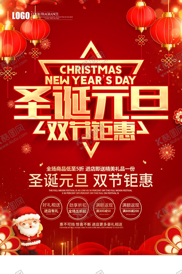 编号：98208901202250057056【酷图网】源文件下载-元旦圣诞 