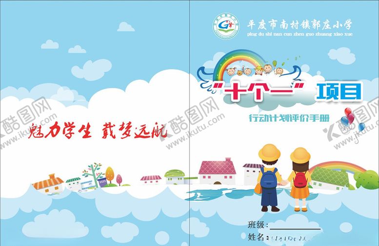 编号：23766204222220391334【酷图网】源文件下载-校园画册封面教育手册封面