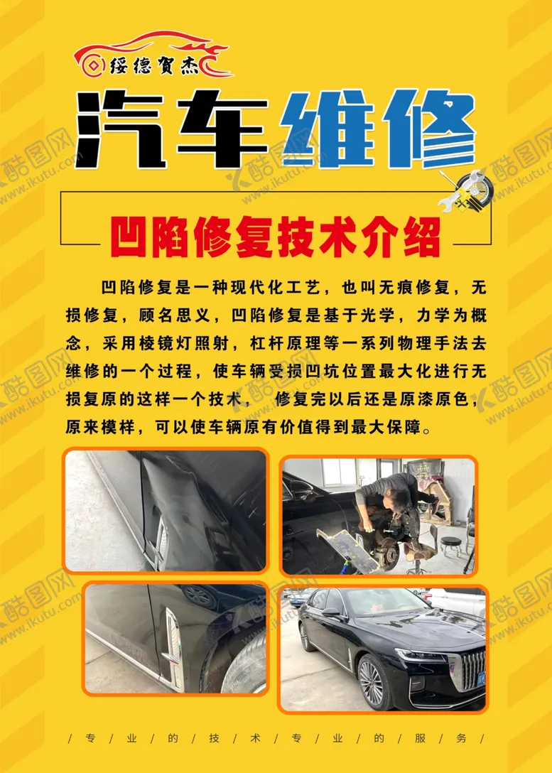 编号：86446001151336095965【酷图网】源文件下载-汽车维修凹陷修复技术
