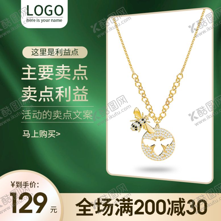 编号：15968309181039509825【酷图网】源文件下载-电商绿金主图模板  PSD
