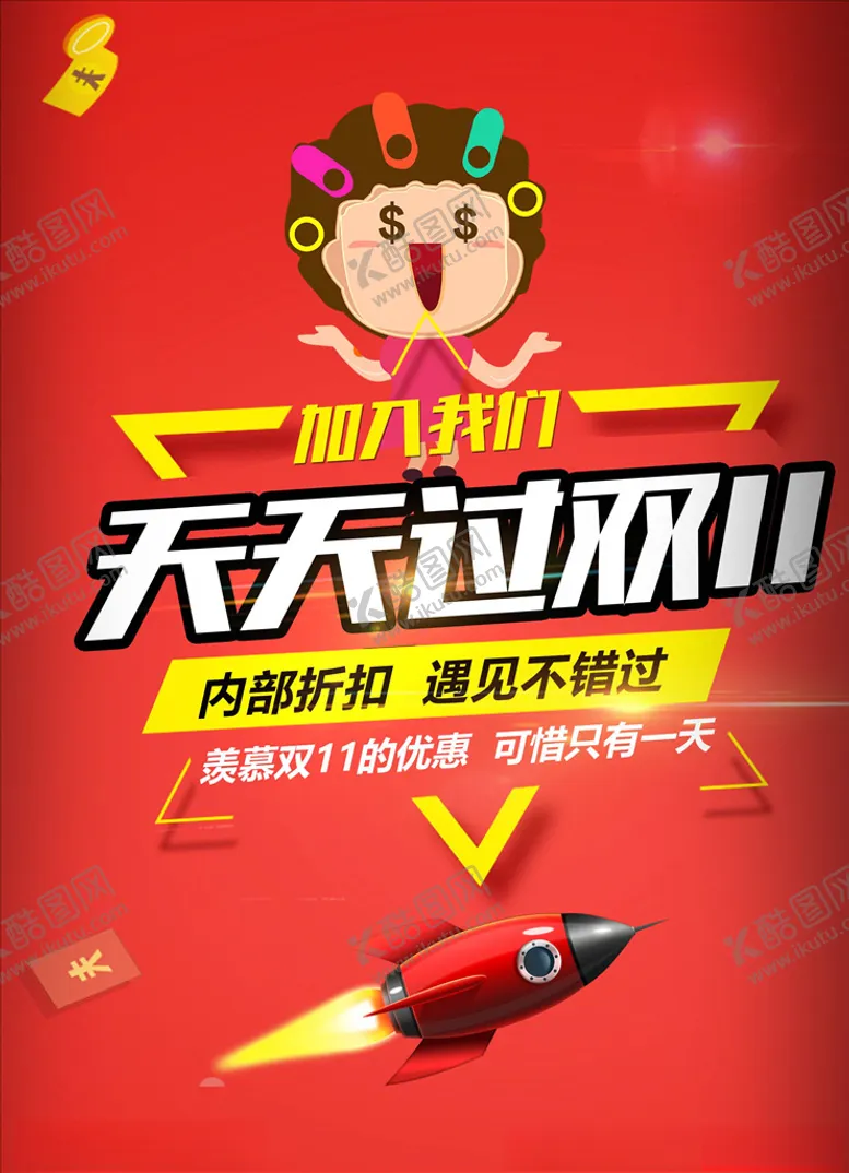编号：59936404232118293048【酷图网】源文件下载-双11海报