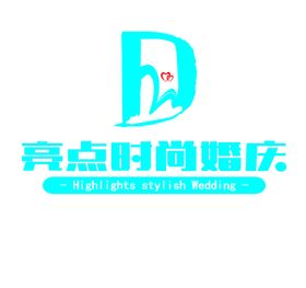 亮点婚庆礼仪标志LD