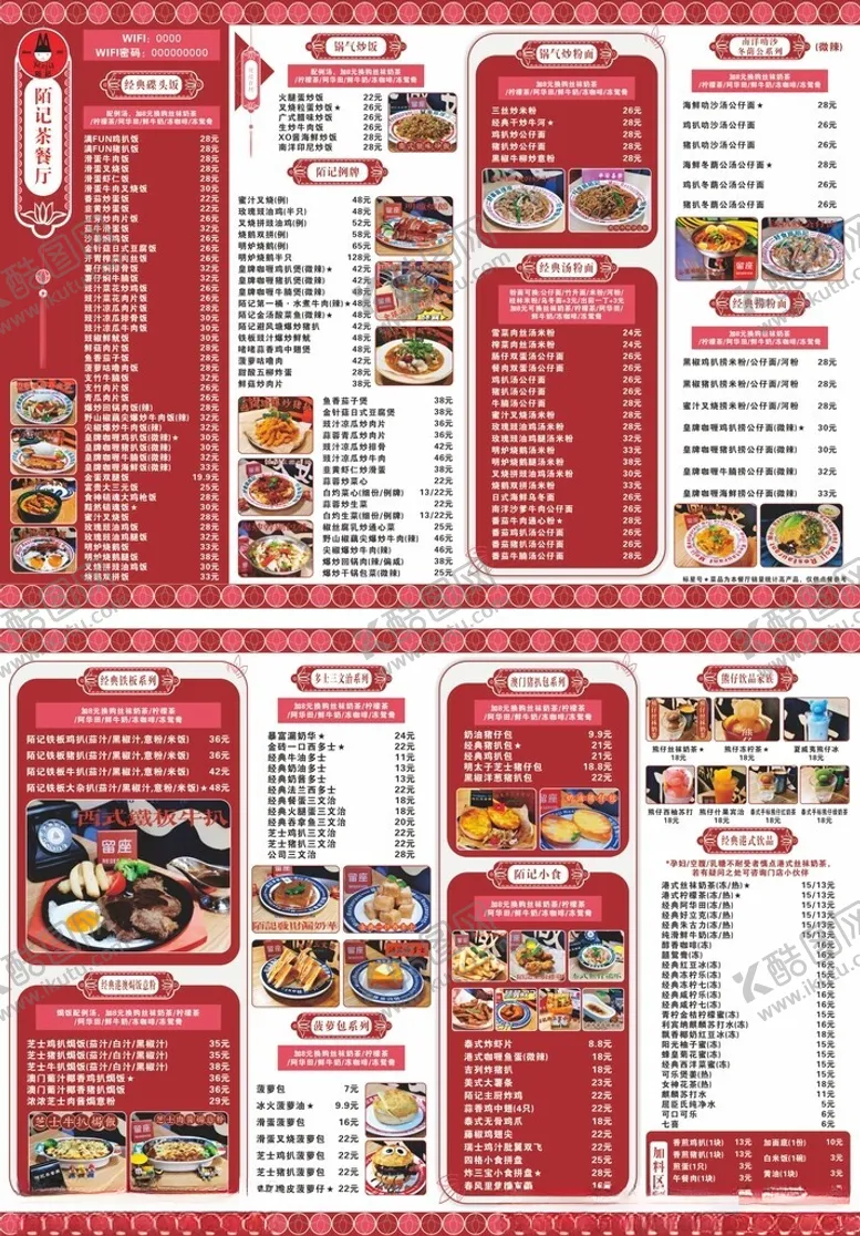 编号：48524409261041337261【酷图网】源文件下载-红色系港风菜单