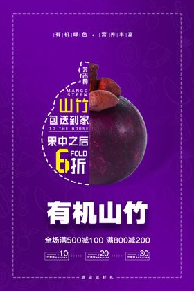 简约有机山竹包送到家海报