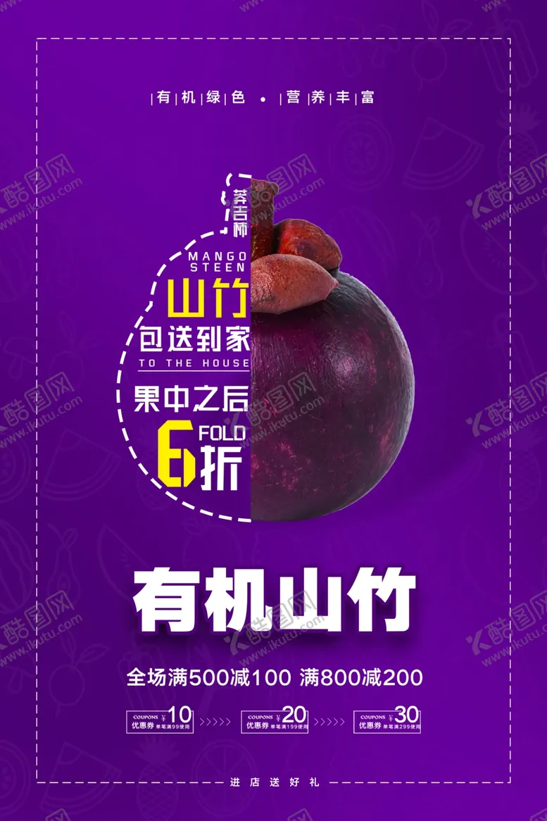 编号：85752710281120551889【酷图网】源文件下载-简约有机山竹包送到家海报