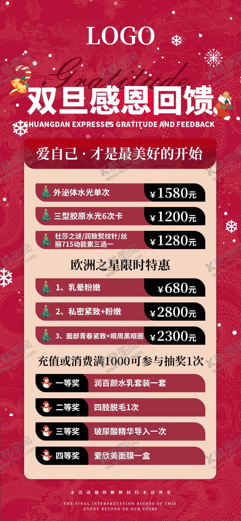 编号：10243402030333223271【酷图网】源文件下载-医美美业朋友圈海报