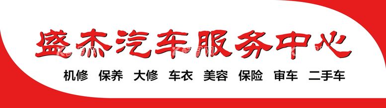 编号：63158910022133197324【酷图网】源文件下载-汽车门头