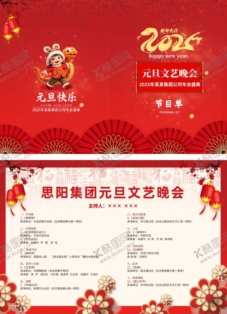编号：23328302241837509989【酷图网】源文件下载-节目单