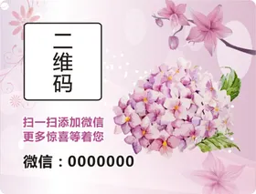 二维码不干胶微信贴纸设计贴纸模板