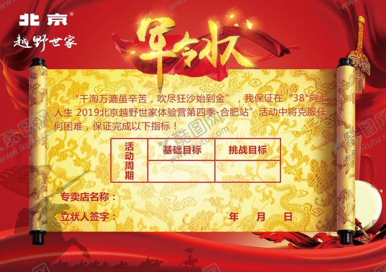 编号：44519609200534299813【酷图网】源文件下载-军令状