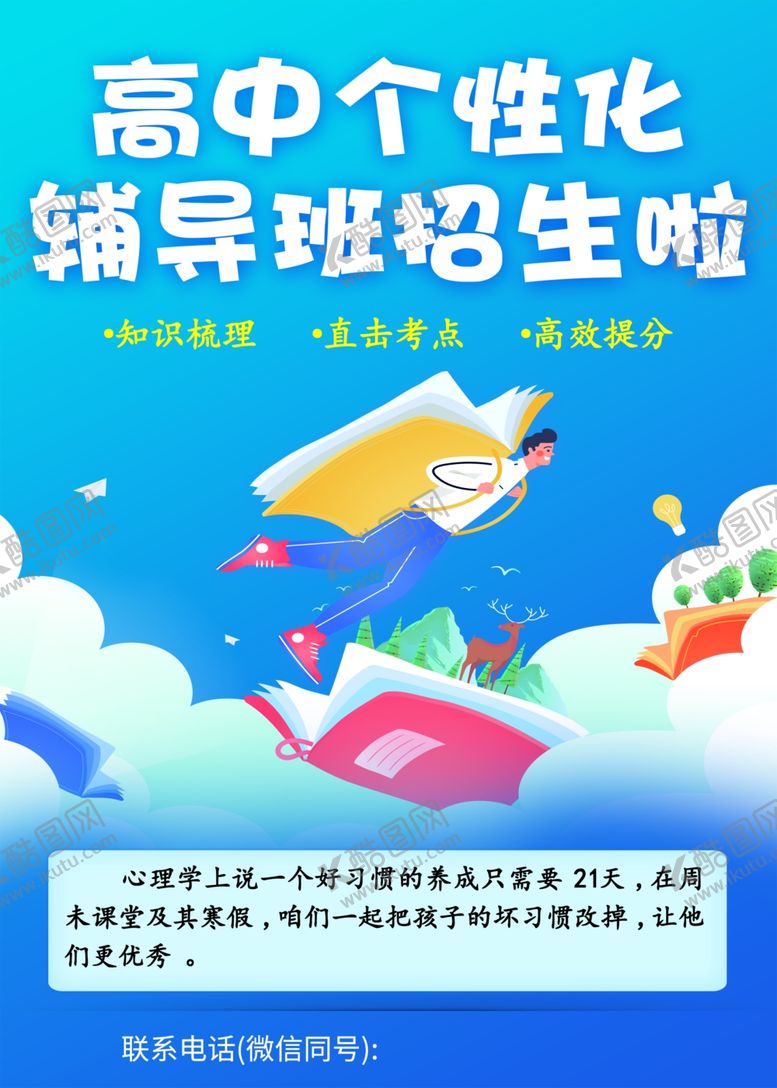 编号：36901502070446467210【酷图网】源文件下载-高中辅导