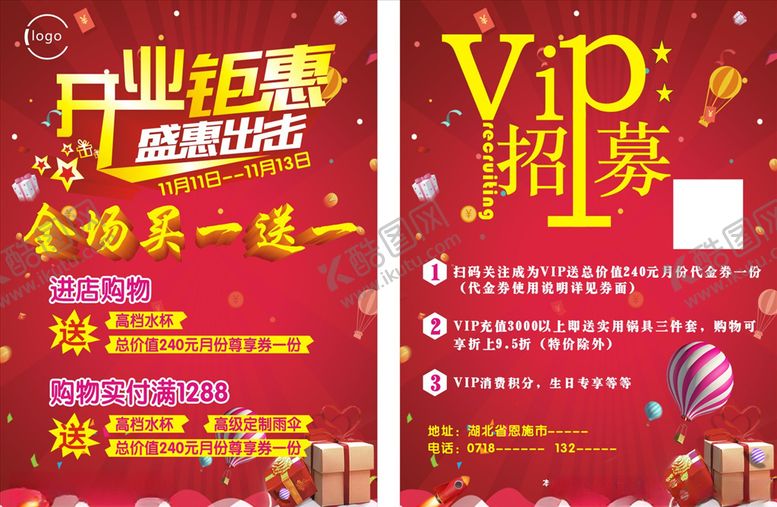 编号：19059109092259282048【酷图网】源文件下载-盛大开业单页