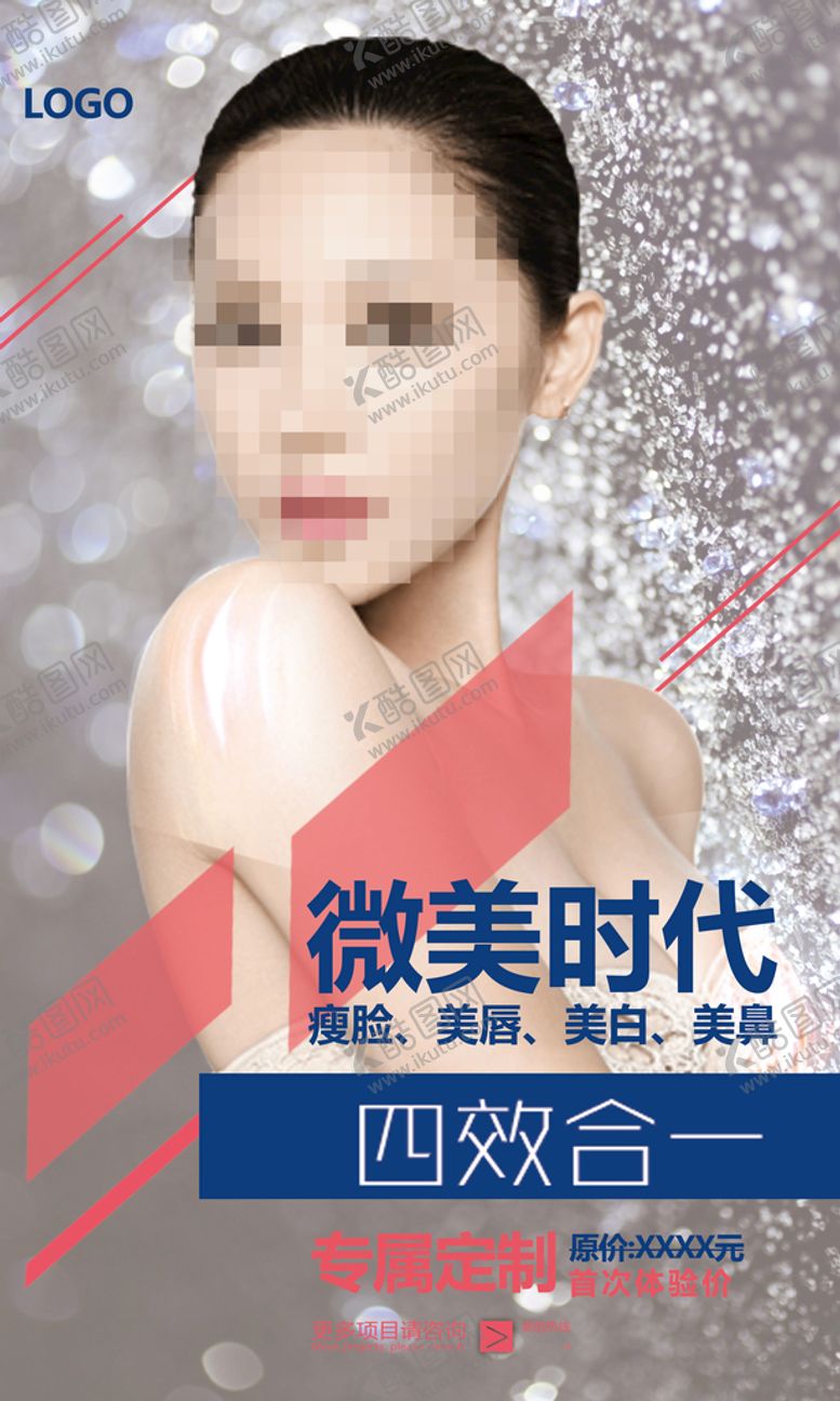编号：19654310071833242741【酷图网】源文件下载-微整形