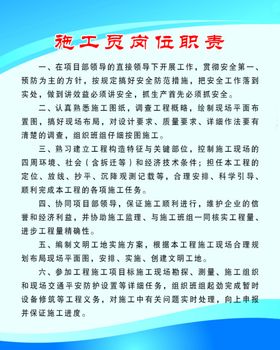 岗位职责