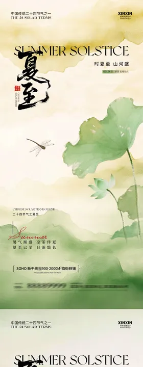 夏至中式节气海报