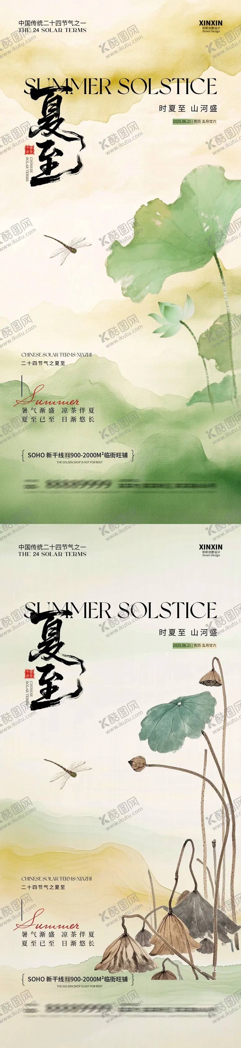 编号：14988706231442267400【酷图网】源文件下载-夏至节气中式插画海报