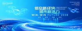 最新精品低空经济大气活动画面