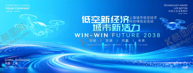 编号：68935505222116272162【酷图网】源文件下载-最新精品低空经济大气活动画面