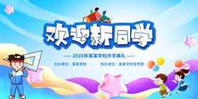 欢迎新同学舞台背景
