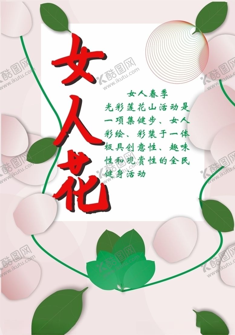 编号：47371509200926207539【酷图网】源文件下载-女人花