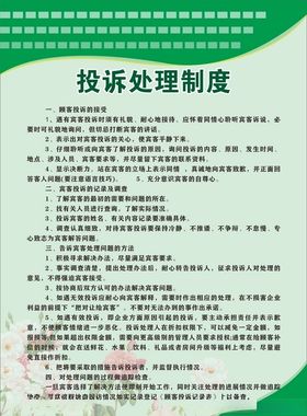 投诉处理制度